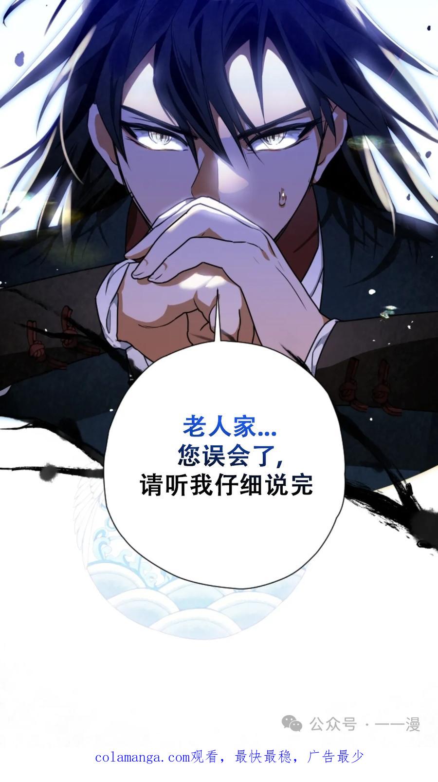 《天剑奇侠》第36话 第80页