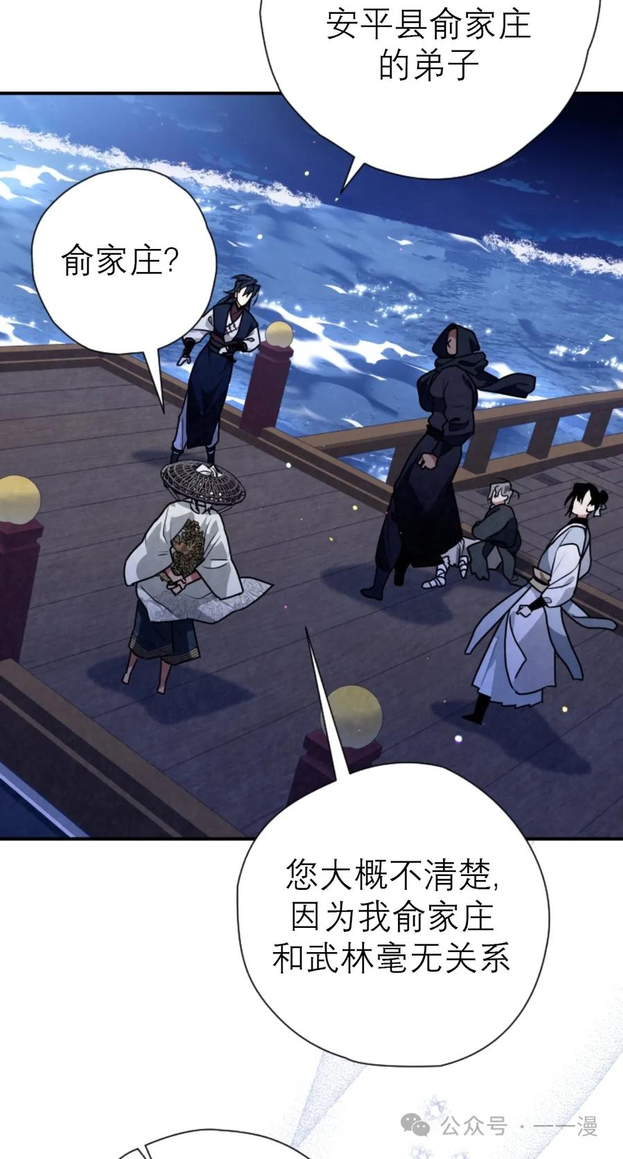 《天剑奇侠》第36话 第65页