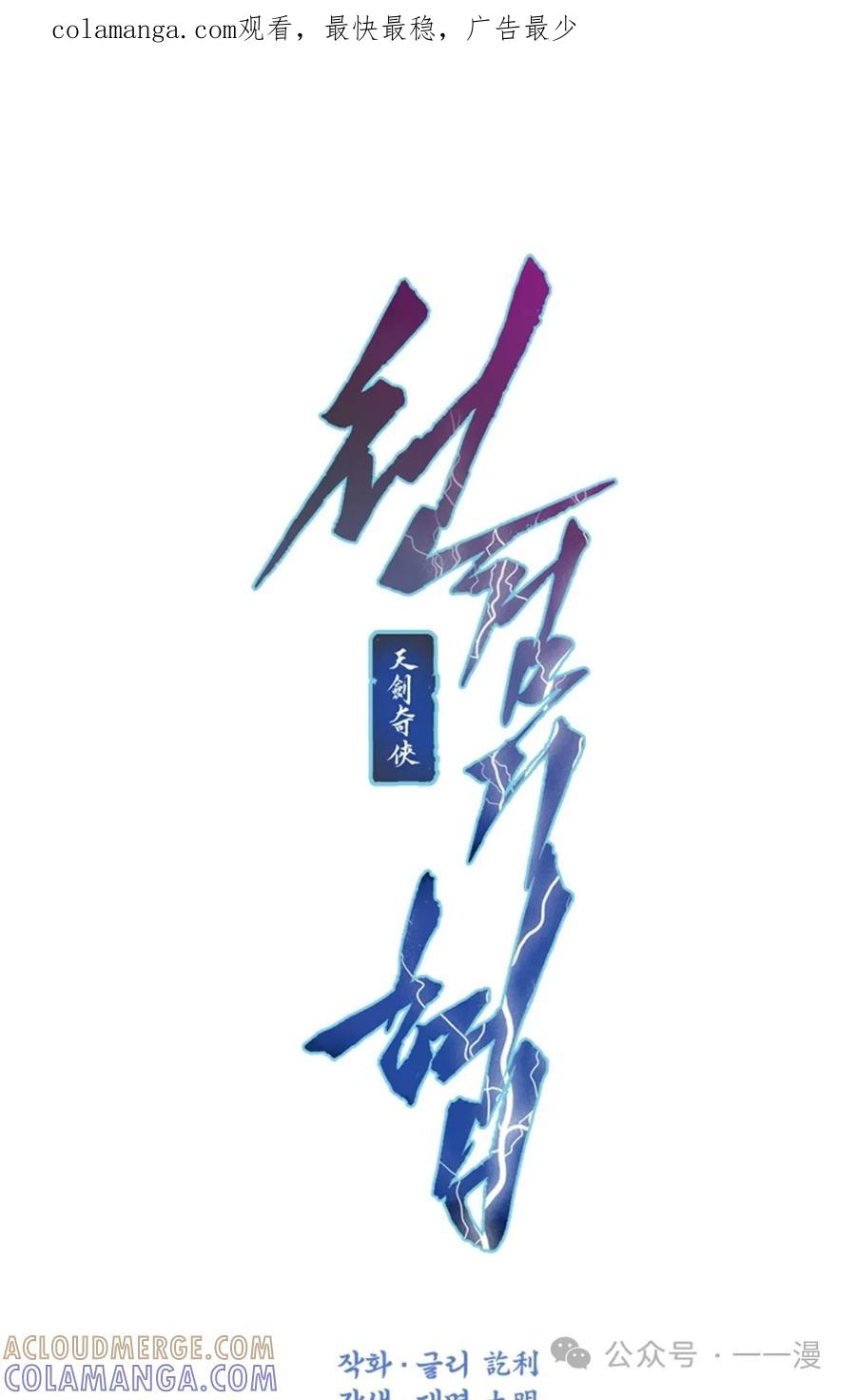 《天剑奇侠》第36话 第1页