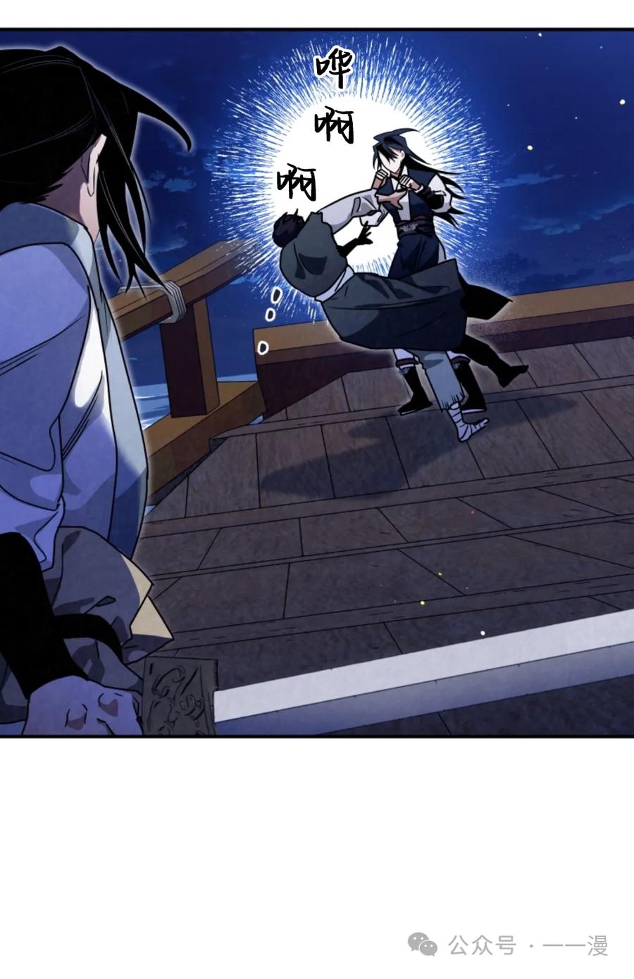 《天剑奇侠》第36话 第9页