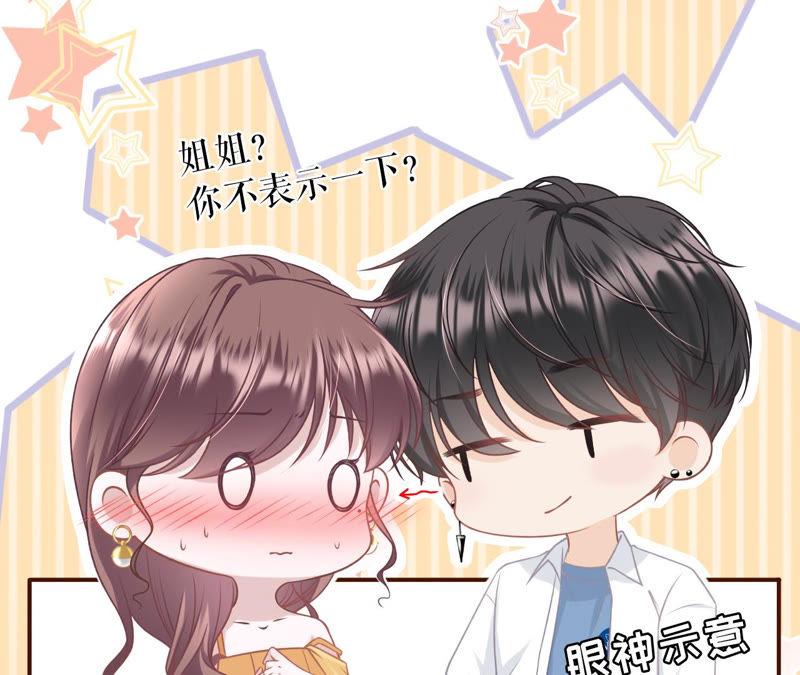 《女票芳龄30十》撩人的玫瑰 第84页