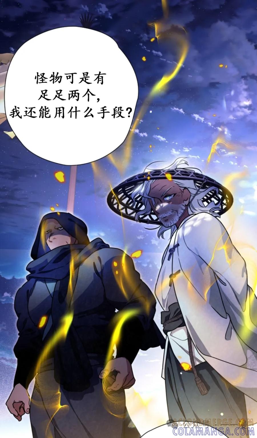 《天剑奇侠》第36话 第76页