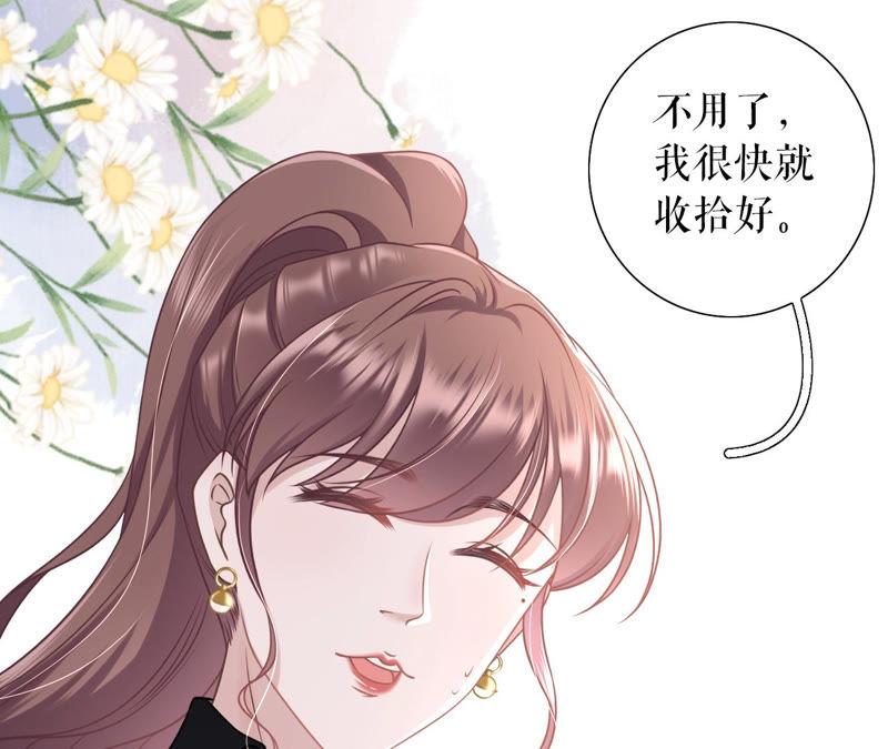《女票芳龄30十》撩人的玫瑰 第21页