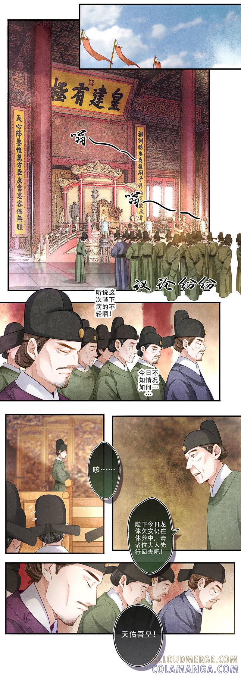 《夔（kui）龙玉》第三十六话 至 第2页
