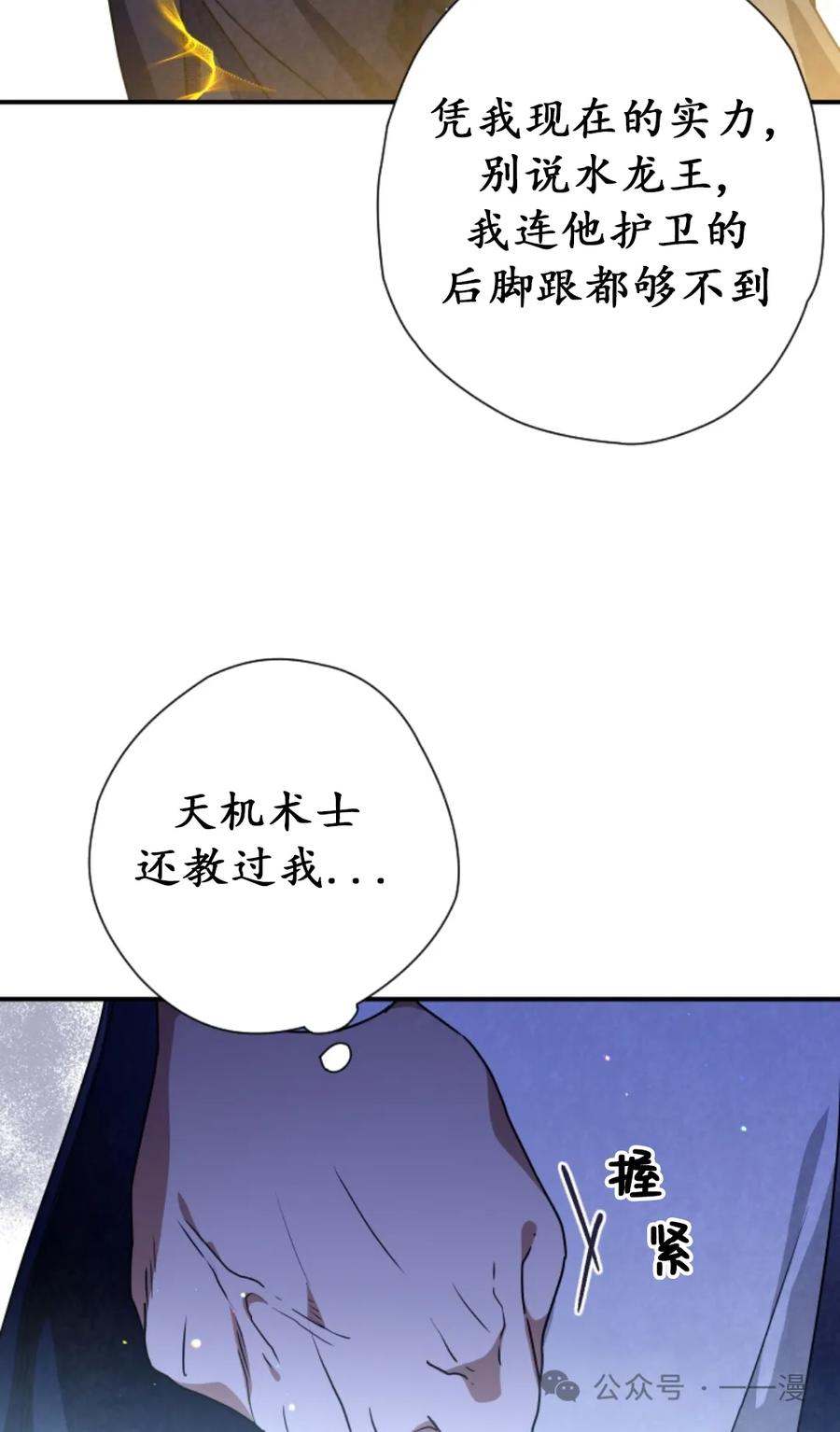 《天剑奇侠》第36话 第77页