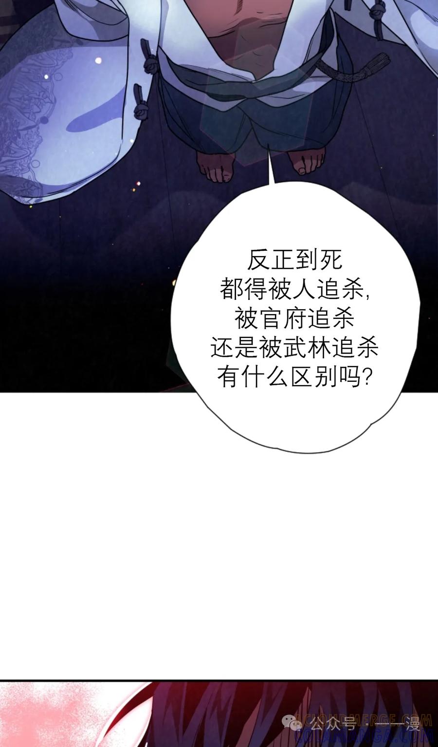 《天剑奇侠》第36话 第73页