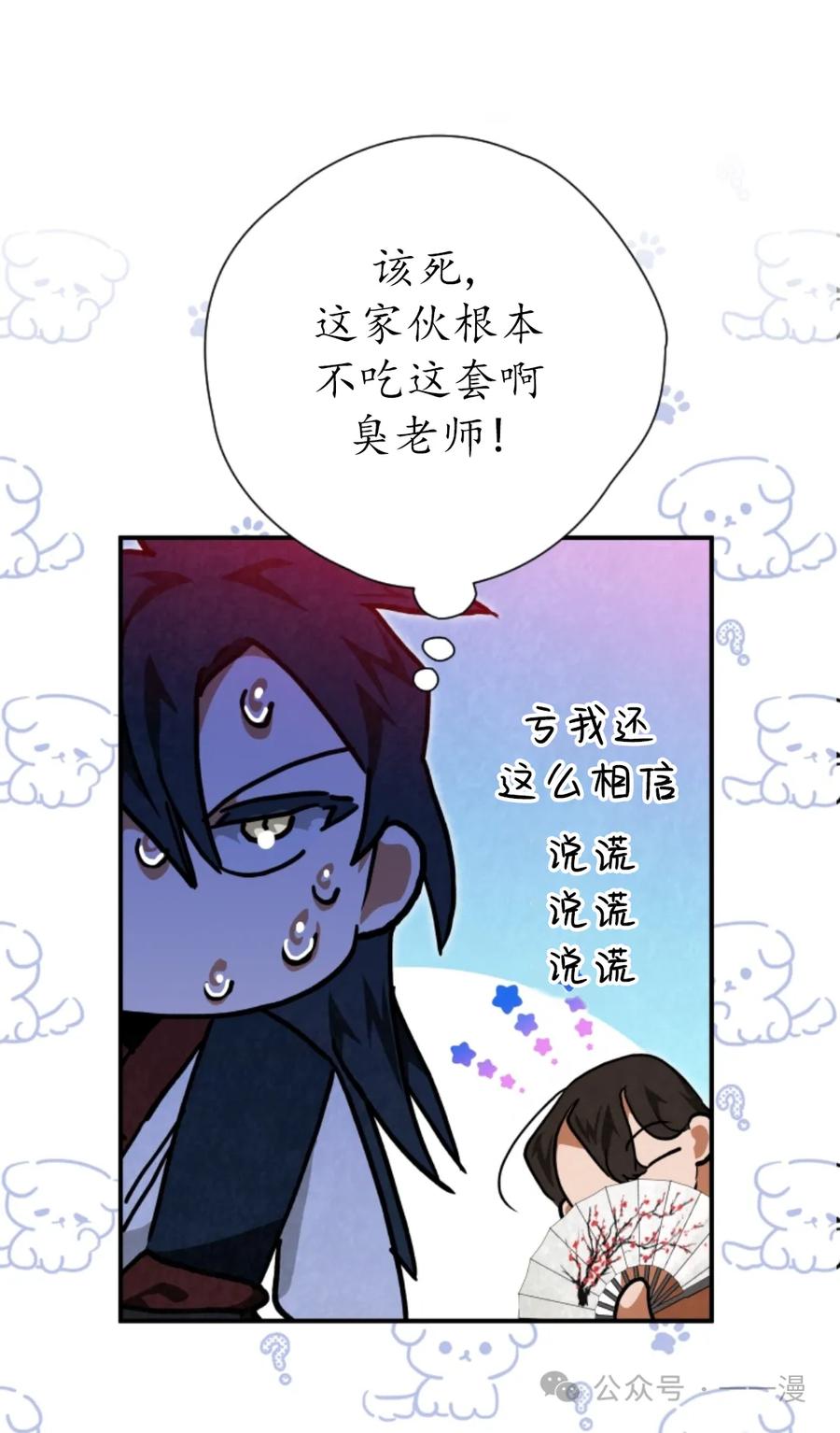 《天剑奇侠》第36话 第71页