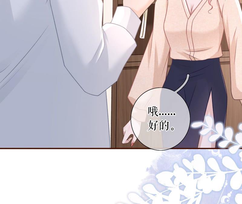 《女票芳龄30十》撩人的玫瑰 第53页