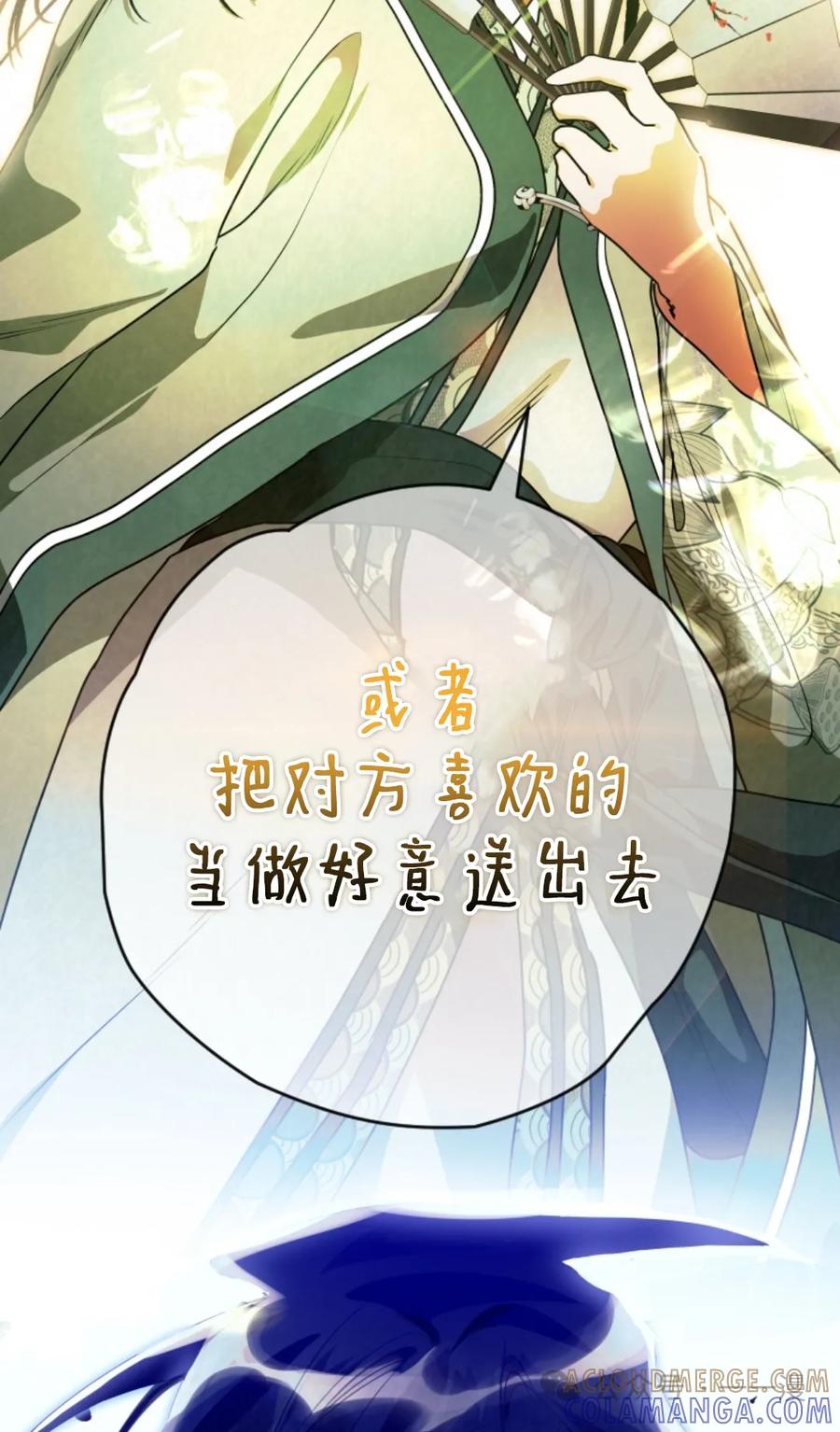 《天剑奇侠》第36话 第79页