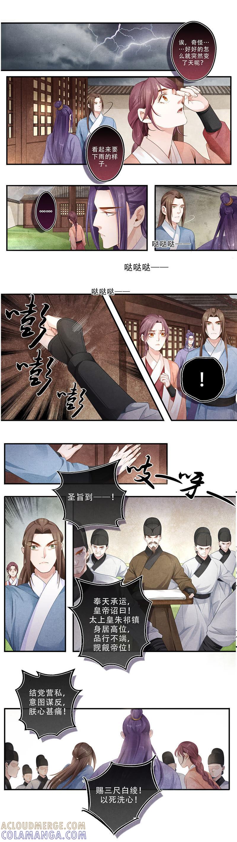 《夔（kui）龙玉》第三十六话 至 第7页