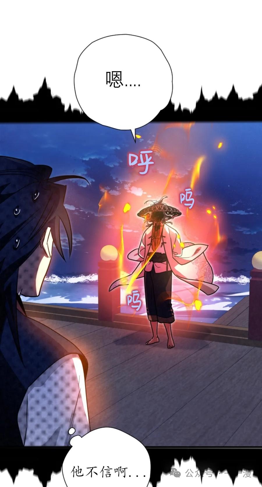 《天剑奇侠》第36话 第62页