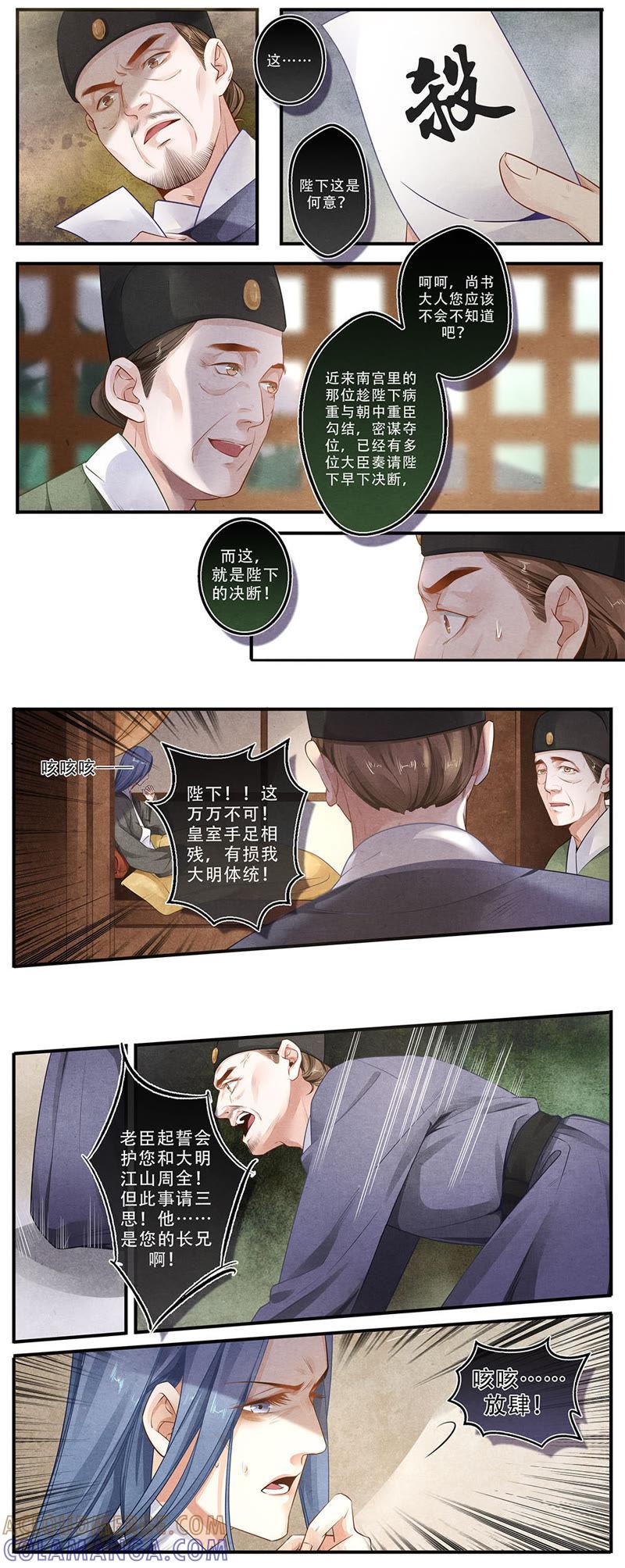 《夔（kui）龙玉》第三十六话 至 第5页