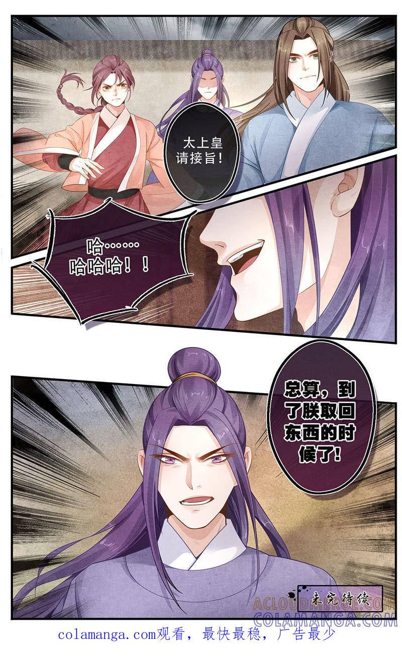 《夔（kui）龙玉》第三十六话 至 第8页