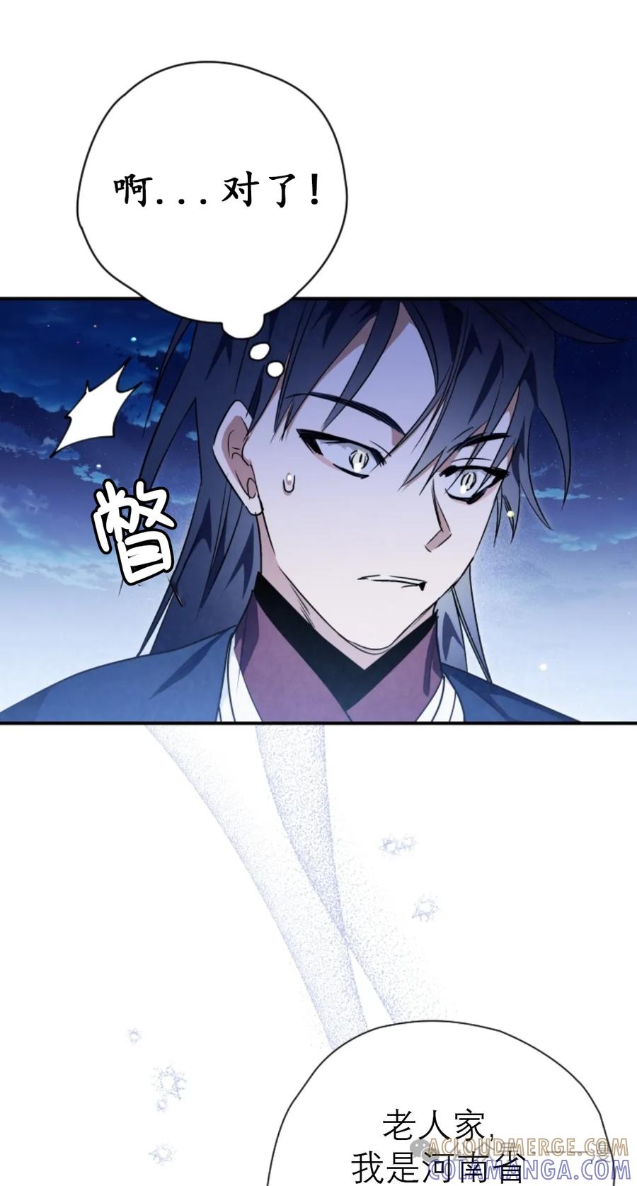 《天剑奇侠》第36话 第64页