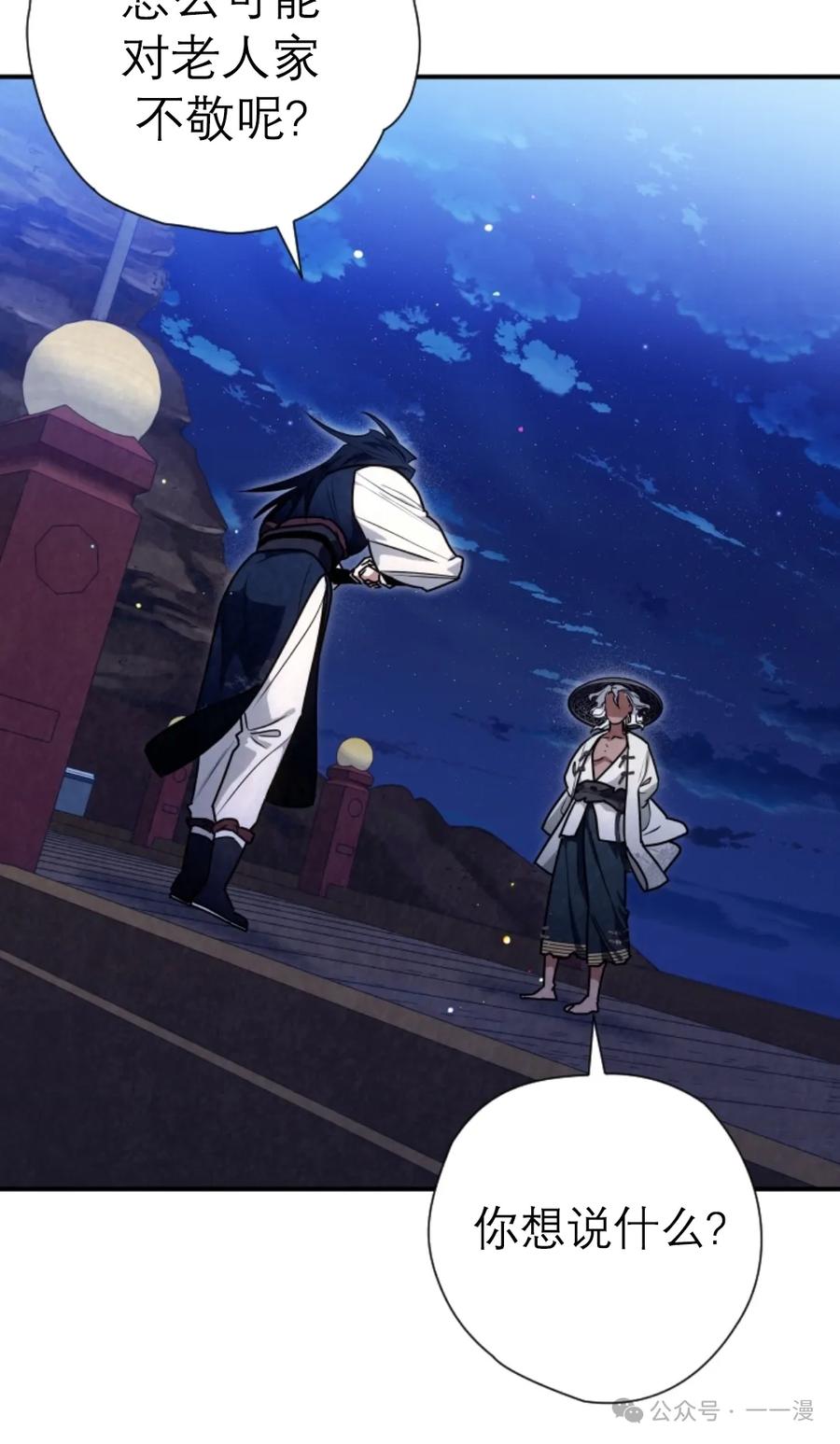 《天剑奇侠》第37话 第4页