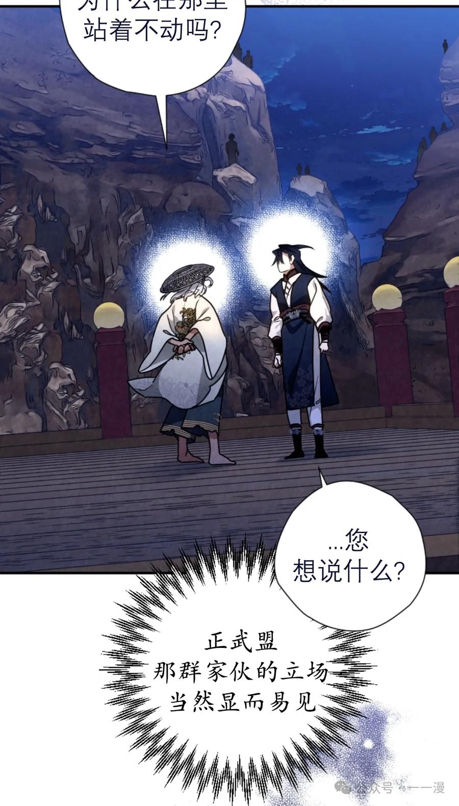 《天剑奇侠》第37话 第24页