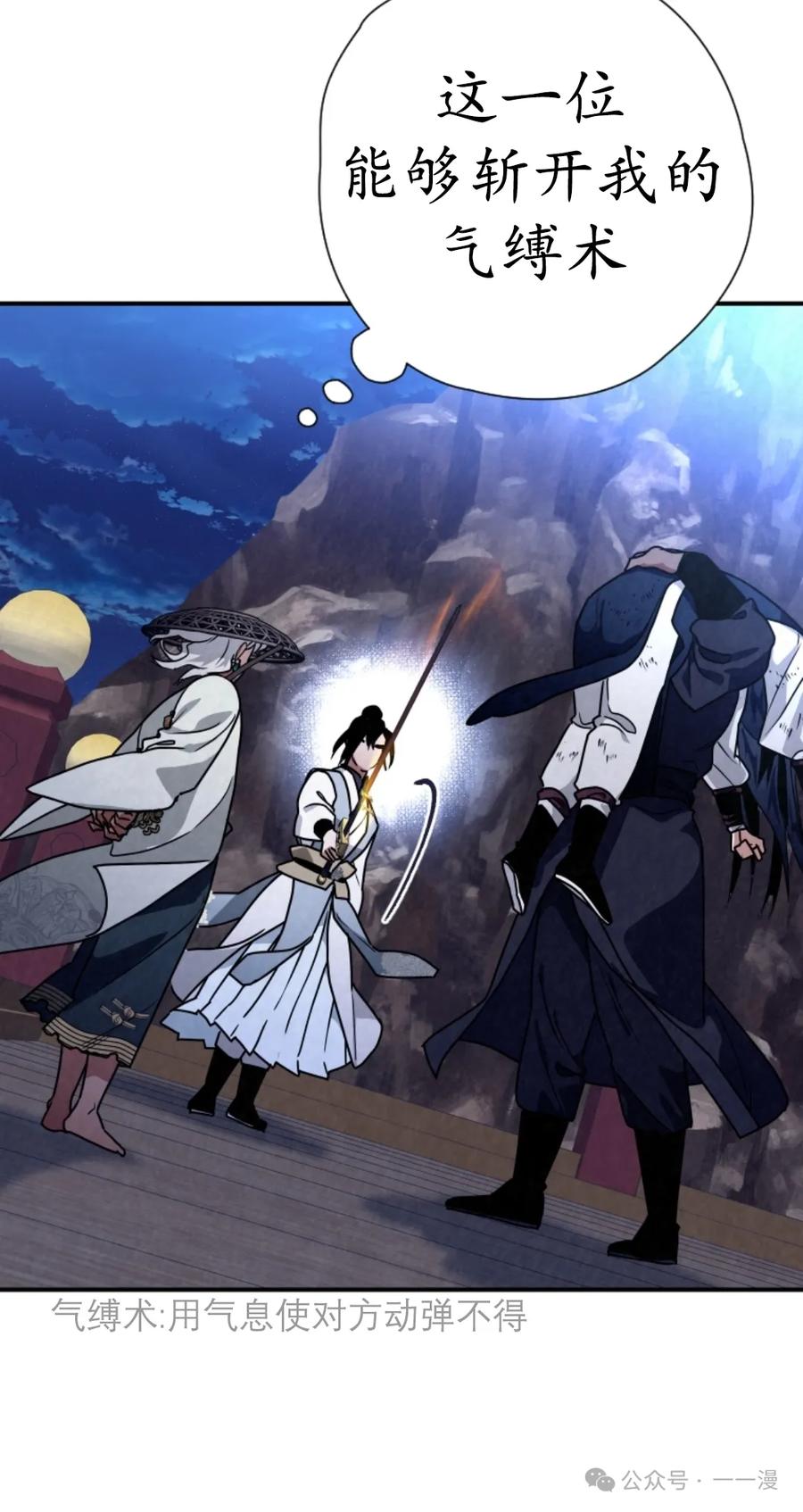 《天剑奇侠》第37话 第70页