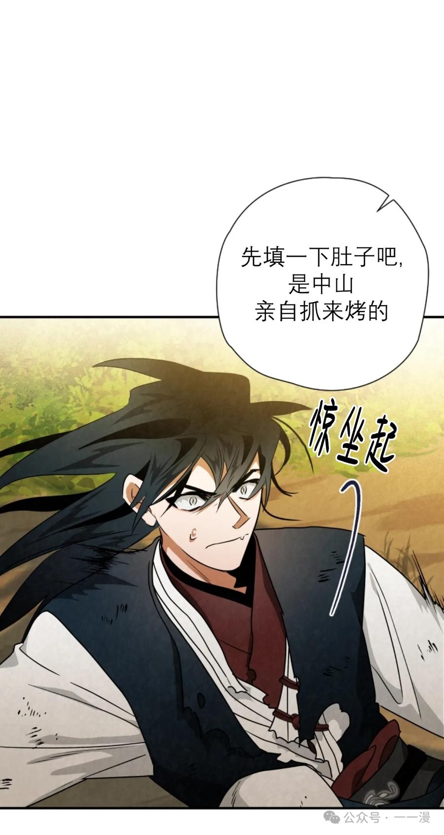 《天剑奇侠》第37话 第86页