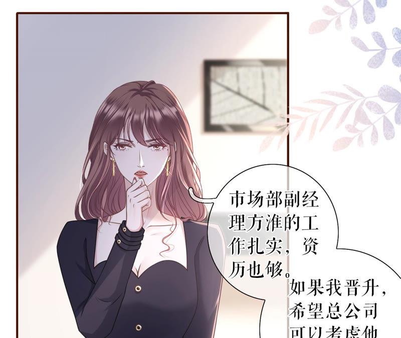 《女票芳龄30十》先下手为强 第71页