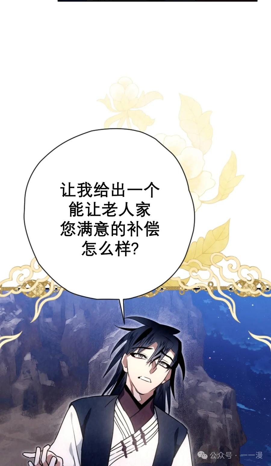 《天剑奇侠》第37话 第7页