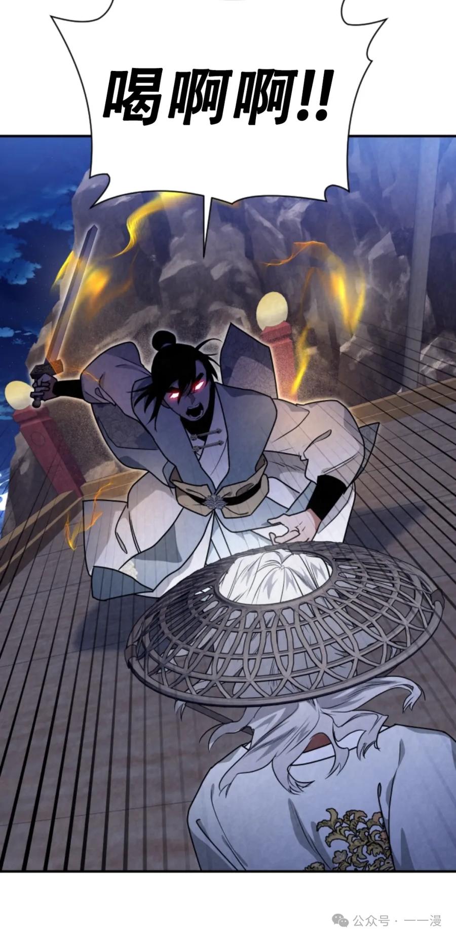 《天剑奇侠》第37话 第74页