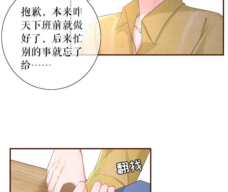 《女票芳龄30十》先下手为强 第11页