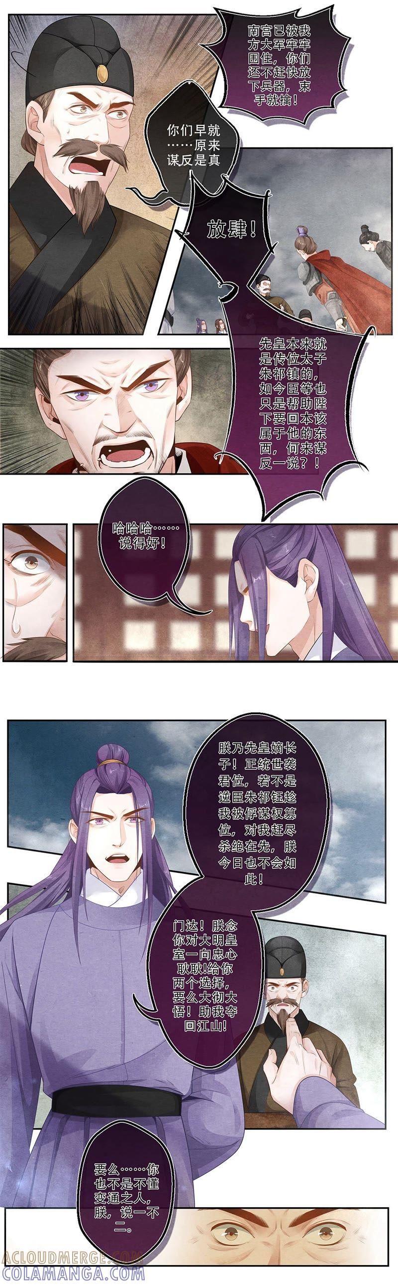 《夔（kui）龙玉》第三十七话 变 第4页