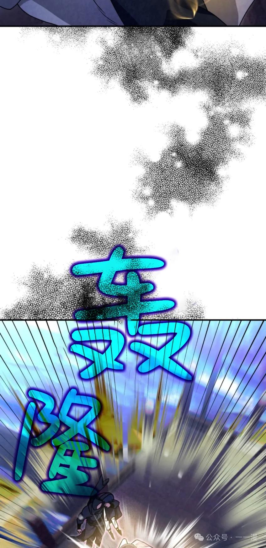 《天剑奇侠》第37话 第76页