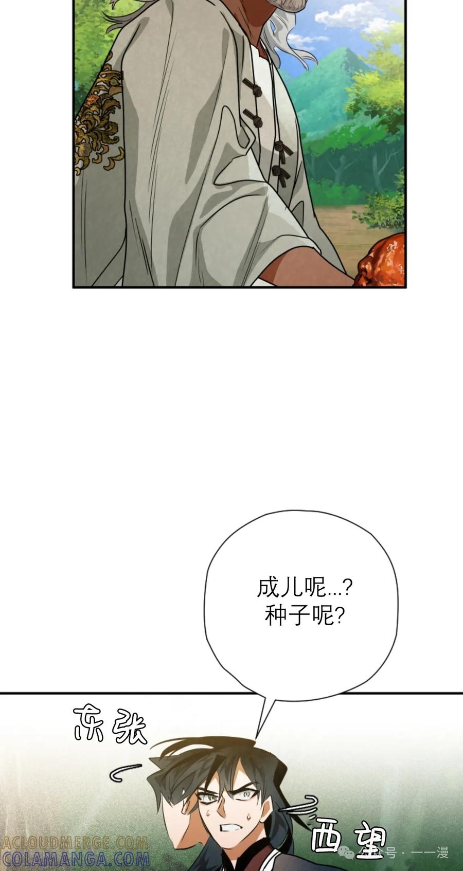 《天剑奇侠》第37话 第89页