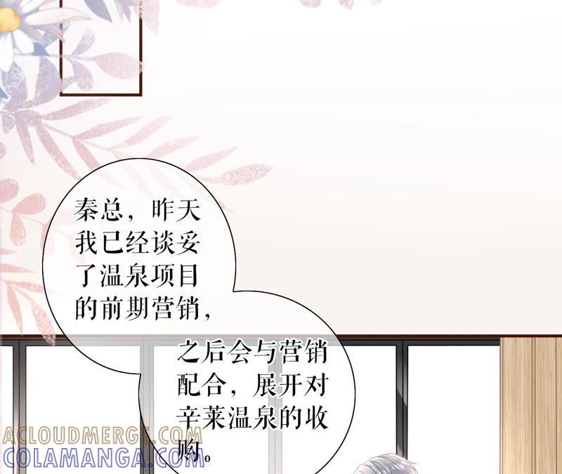 《女票芳龄30十》先下手为强 第61页
