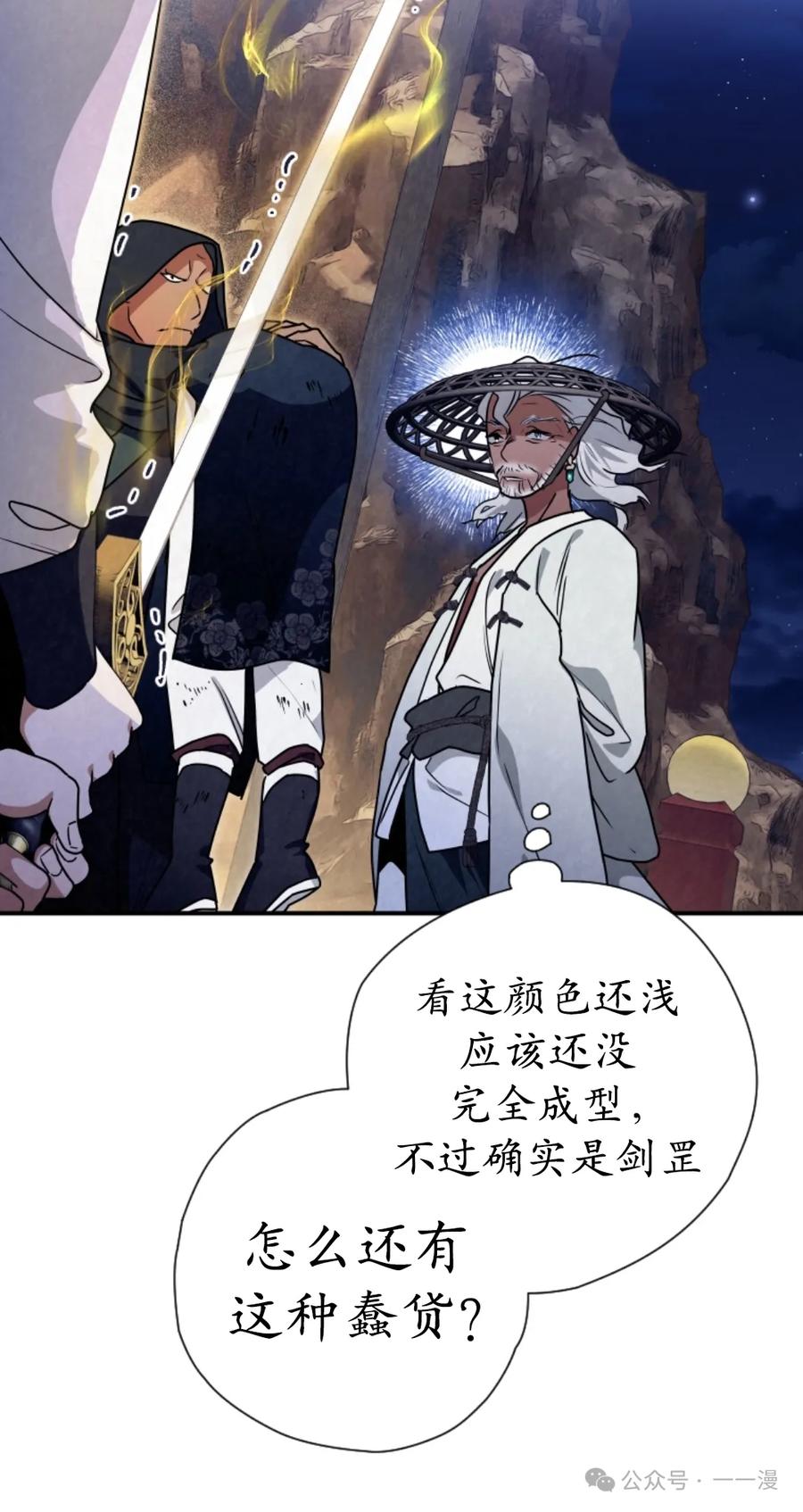 《天剑奇侠》第37话 第68页