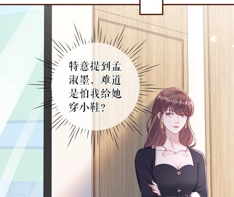 《女票芳龄30十》先下手为强 第84页