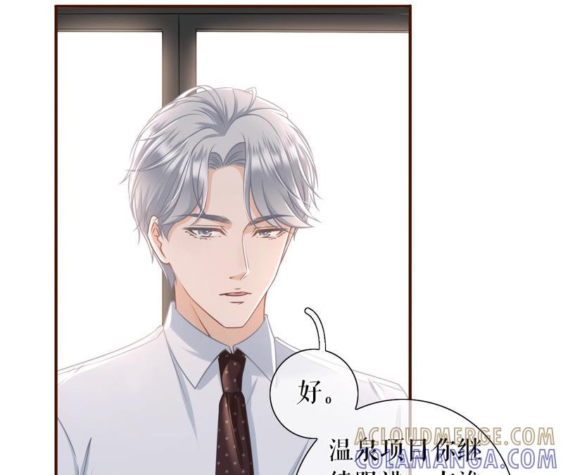 《女票芳龄30十》先下手为强 第79页