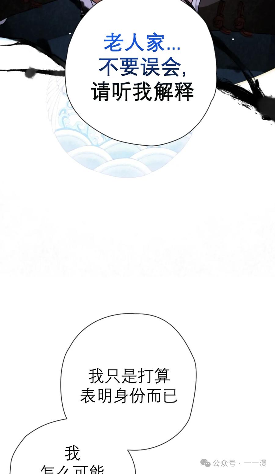 《天剑奇侠》第37话 第3页