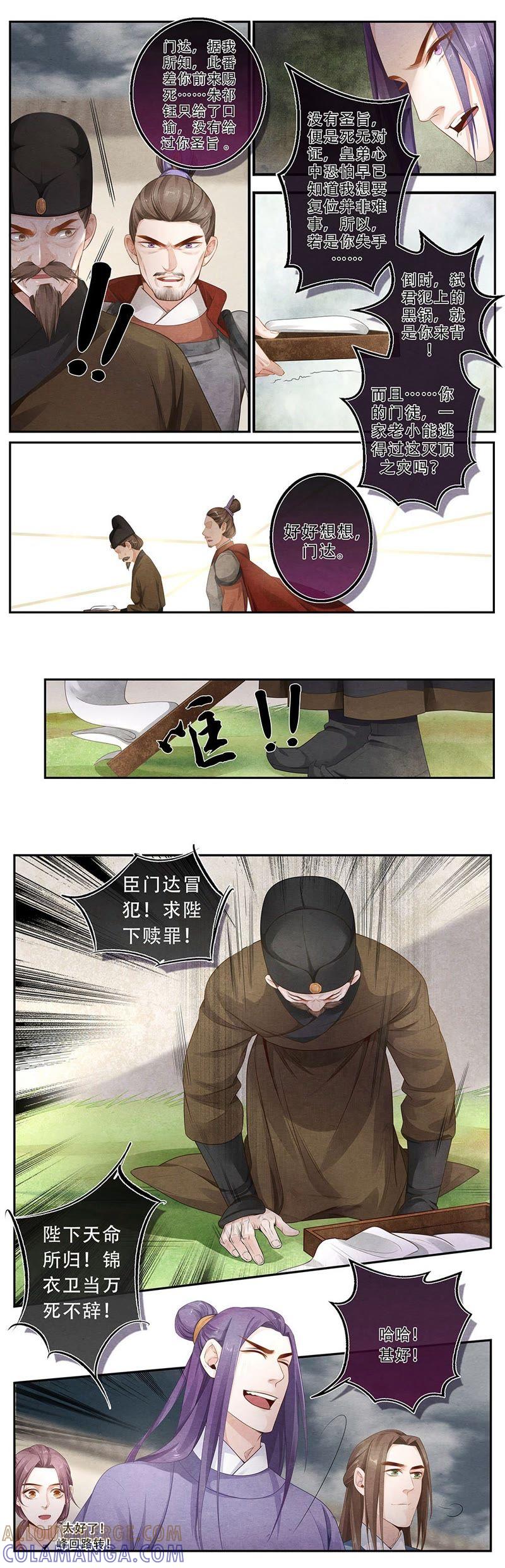 《夔（kui）龙玉》第三十七话 变 第5页