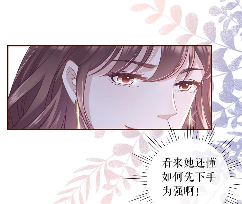 《女票芳龄30十》先下手为强 第87页