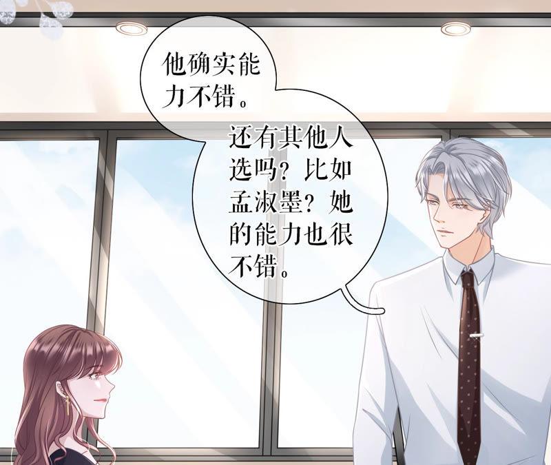 《女票芳龄30十》先下手为强 第74页