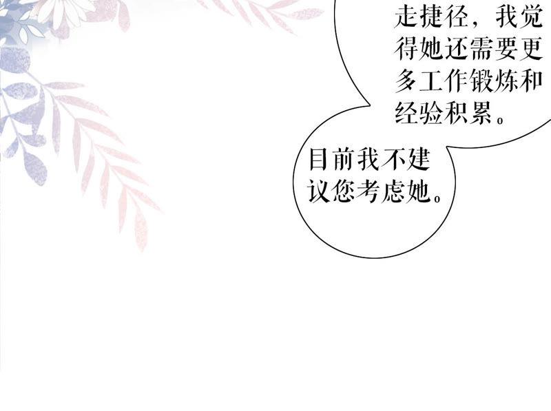《女票芳龄30十》先下手为强 第78页