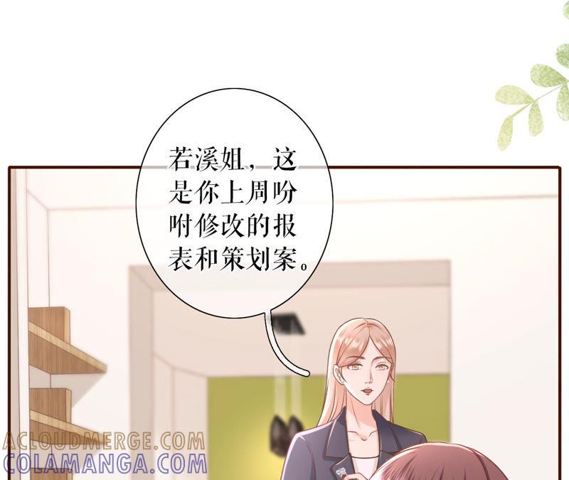 《女票芳龄30十》先下手为强 第19页