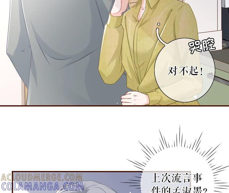 《女票芳龄30十》先下手为强 第49页