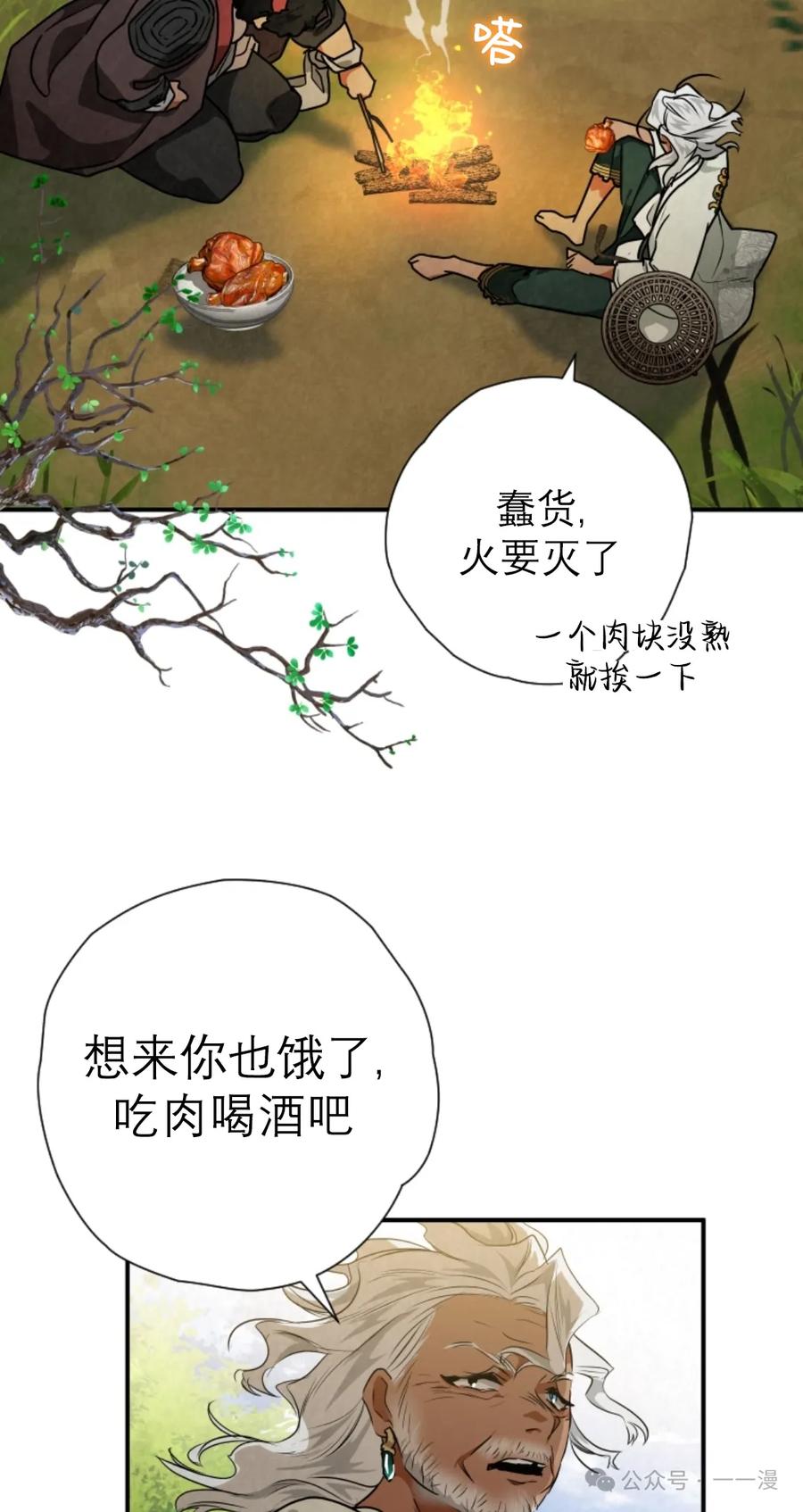 《天剑奇侠》第37话 第88页