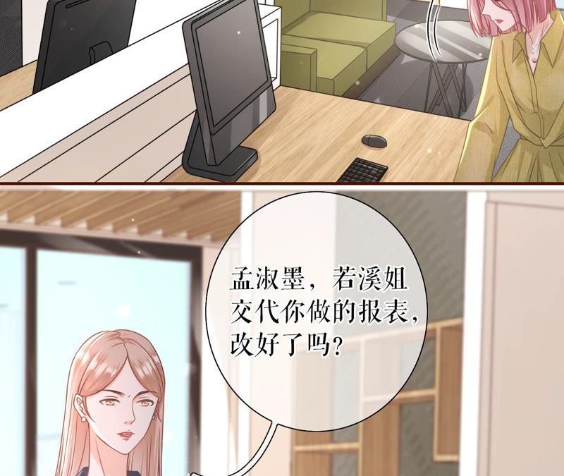 《女票芳龄30十》先下手为强 第8页