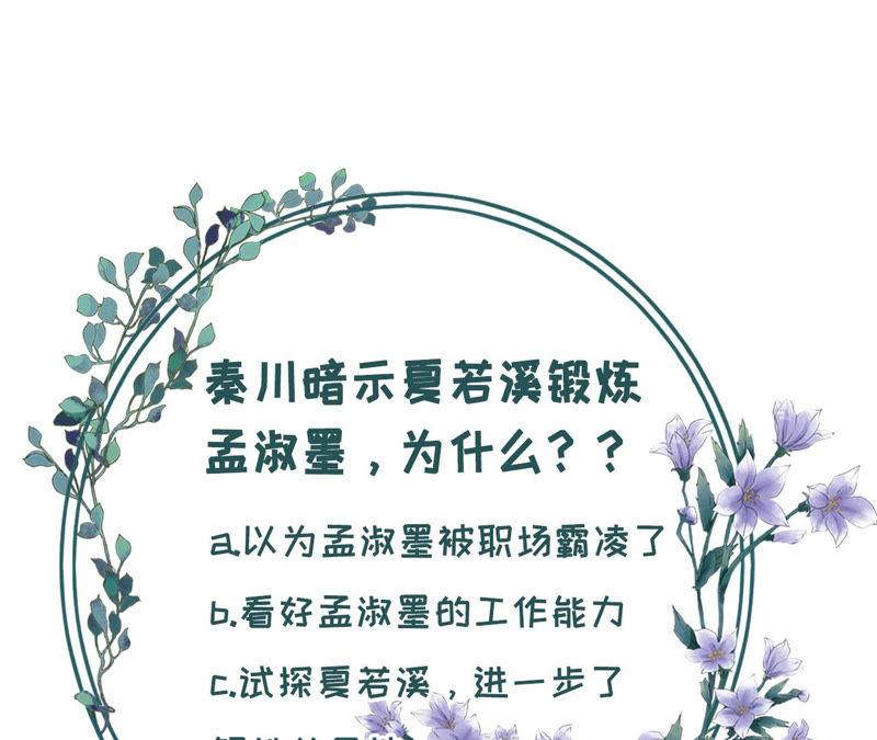 《女票芳龄30十》先下手为强 第90页