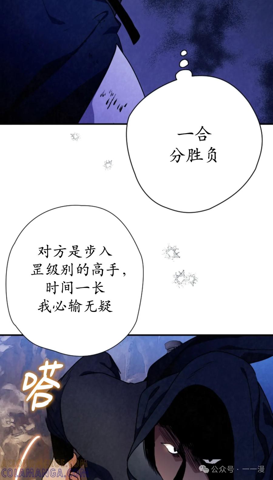 《天剑奇侠》第37话 第45页