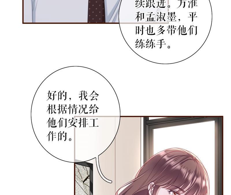 《女票芳龄30十》先下手为强 第80页