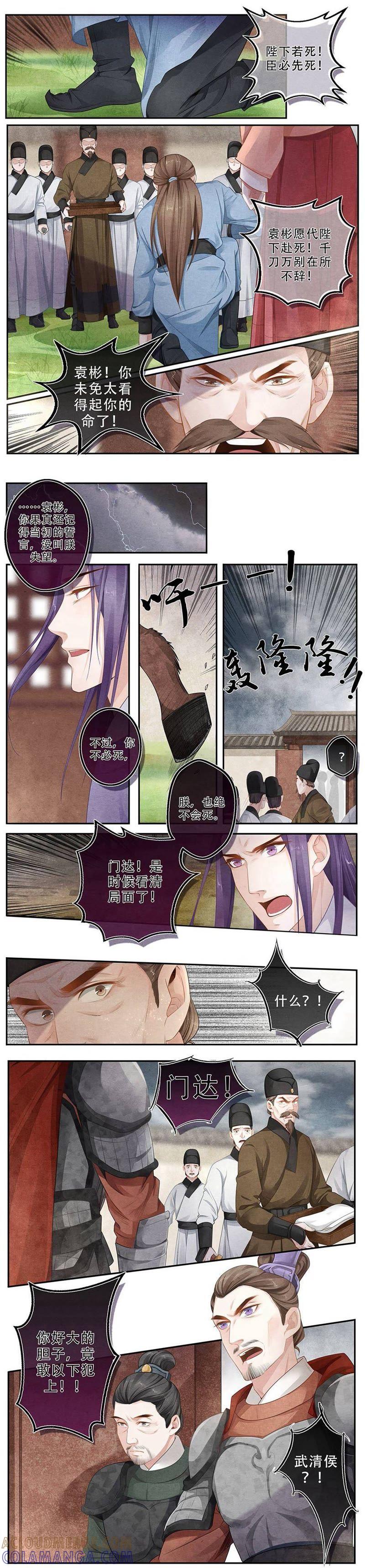 《夔（kui）龙玉》第三十七话 变 第3页