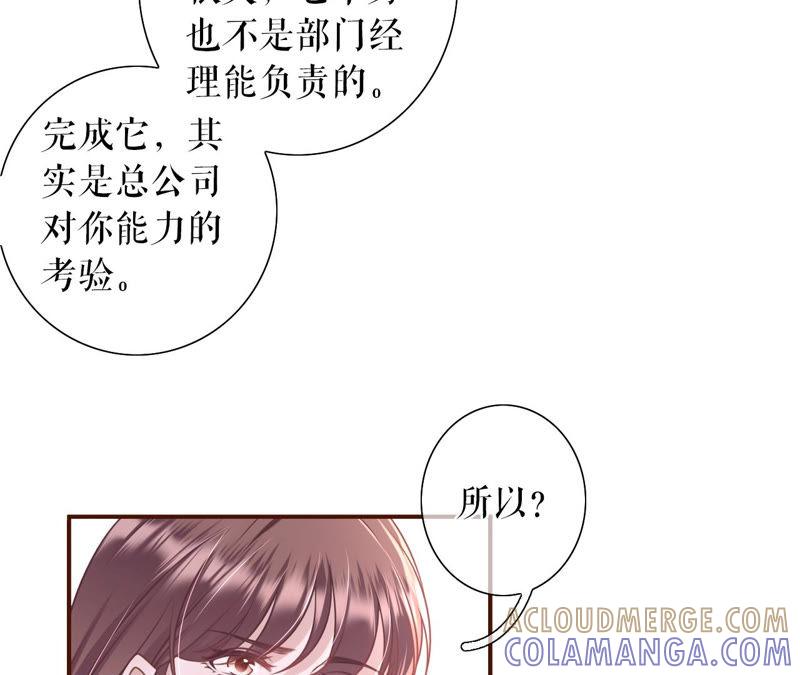 《女票芳龄30十》先下手为强 第67页