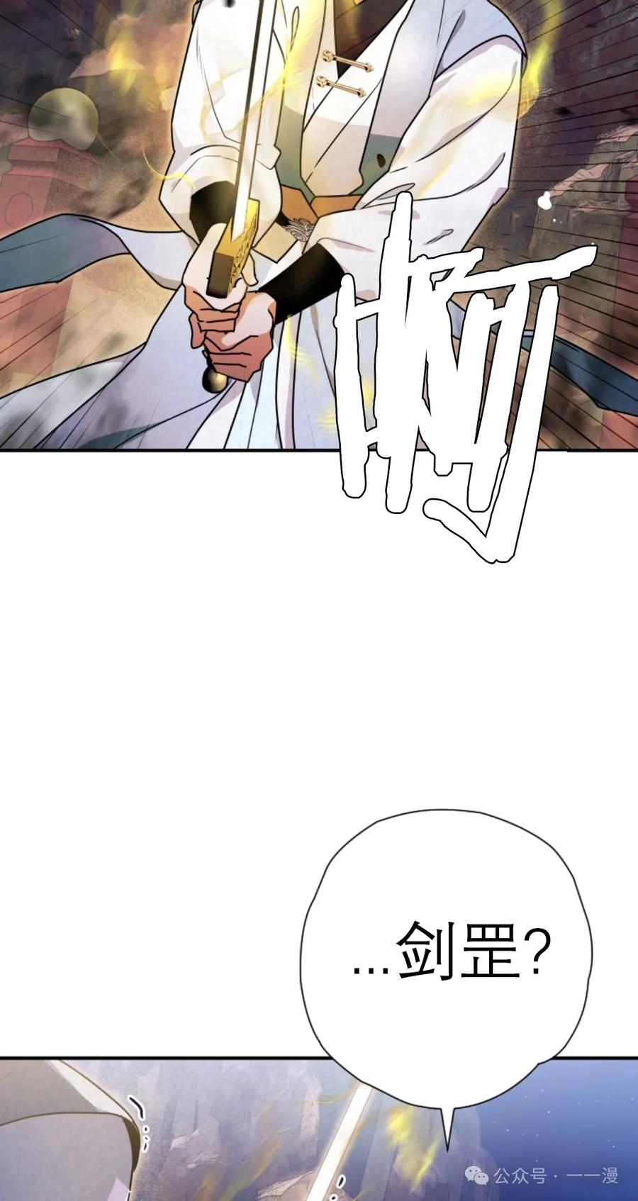 《天剑奇侠》第37话 第67页