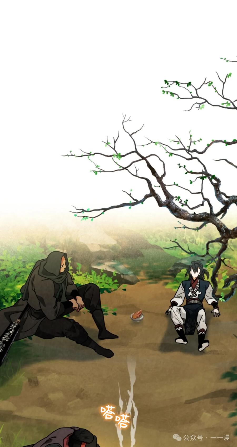 《天剑奇侠》第37话 第87页