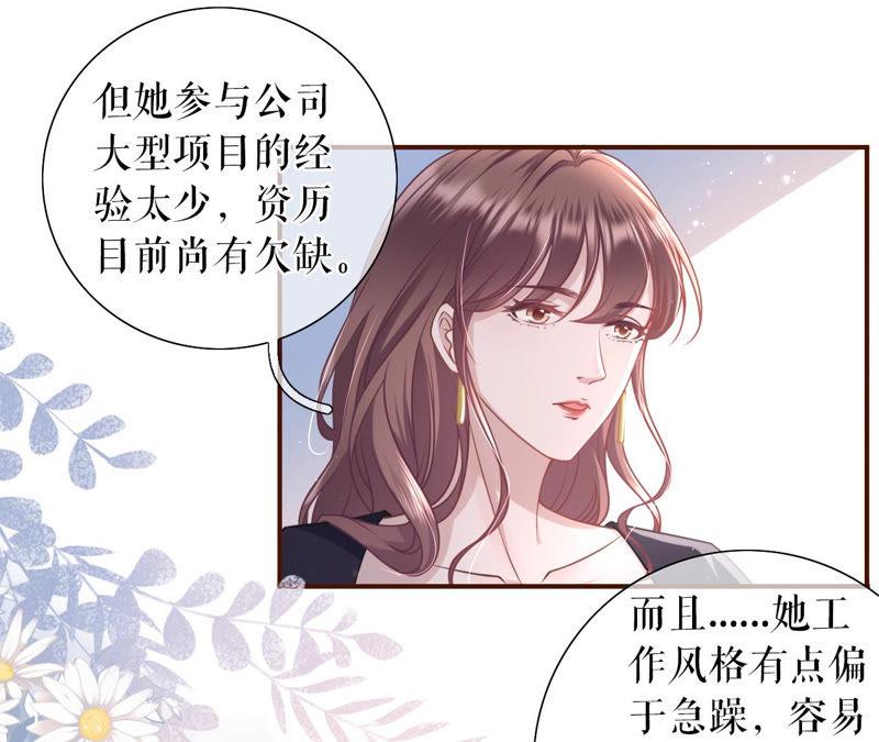 《女票芳龄30十》先下手为强 第77页